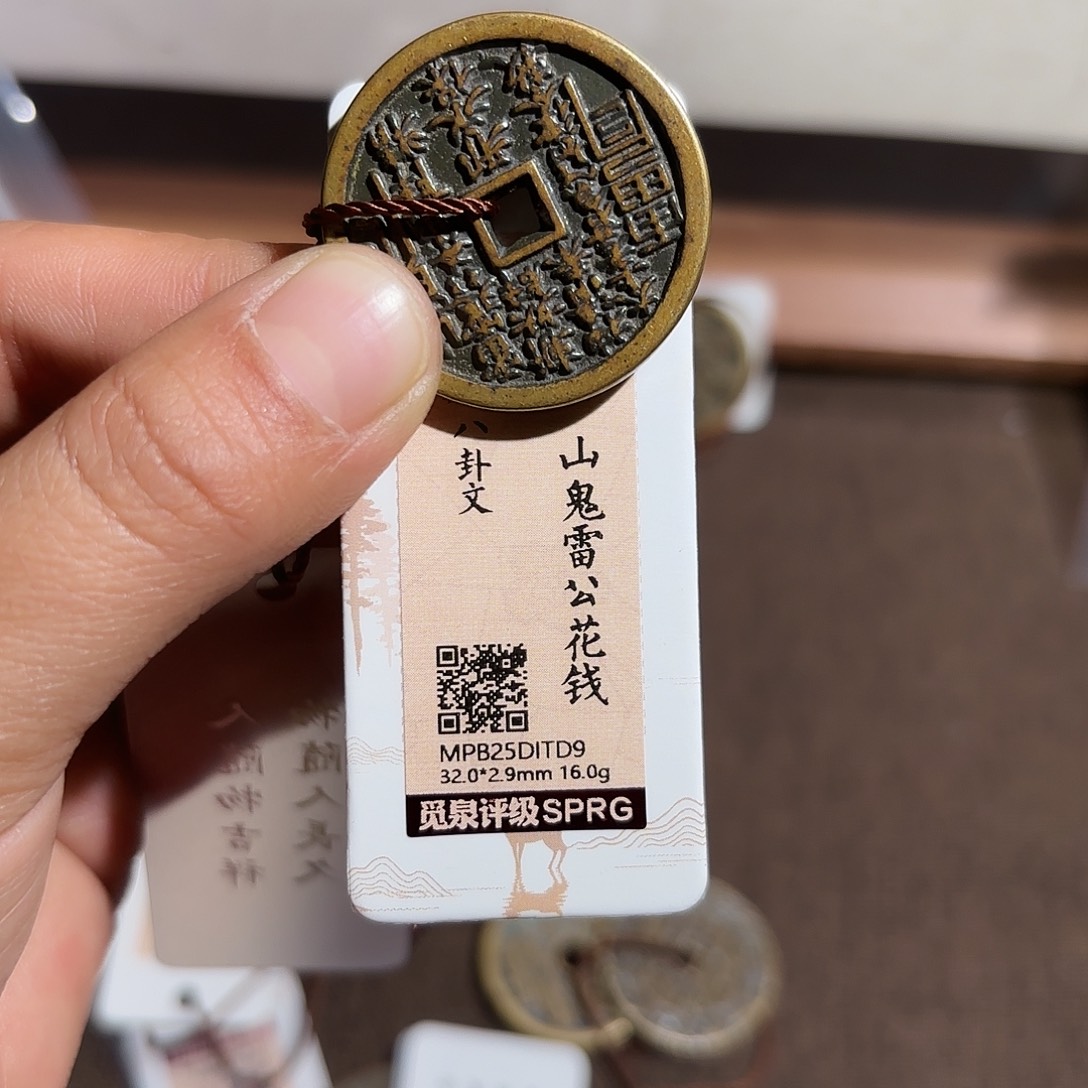 l***n铜山鬼花钱、、观月