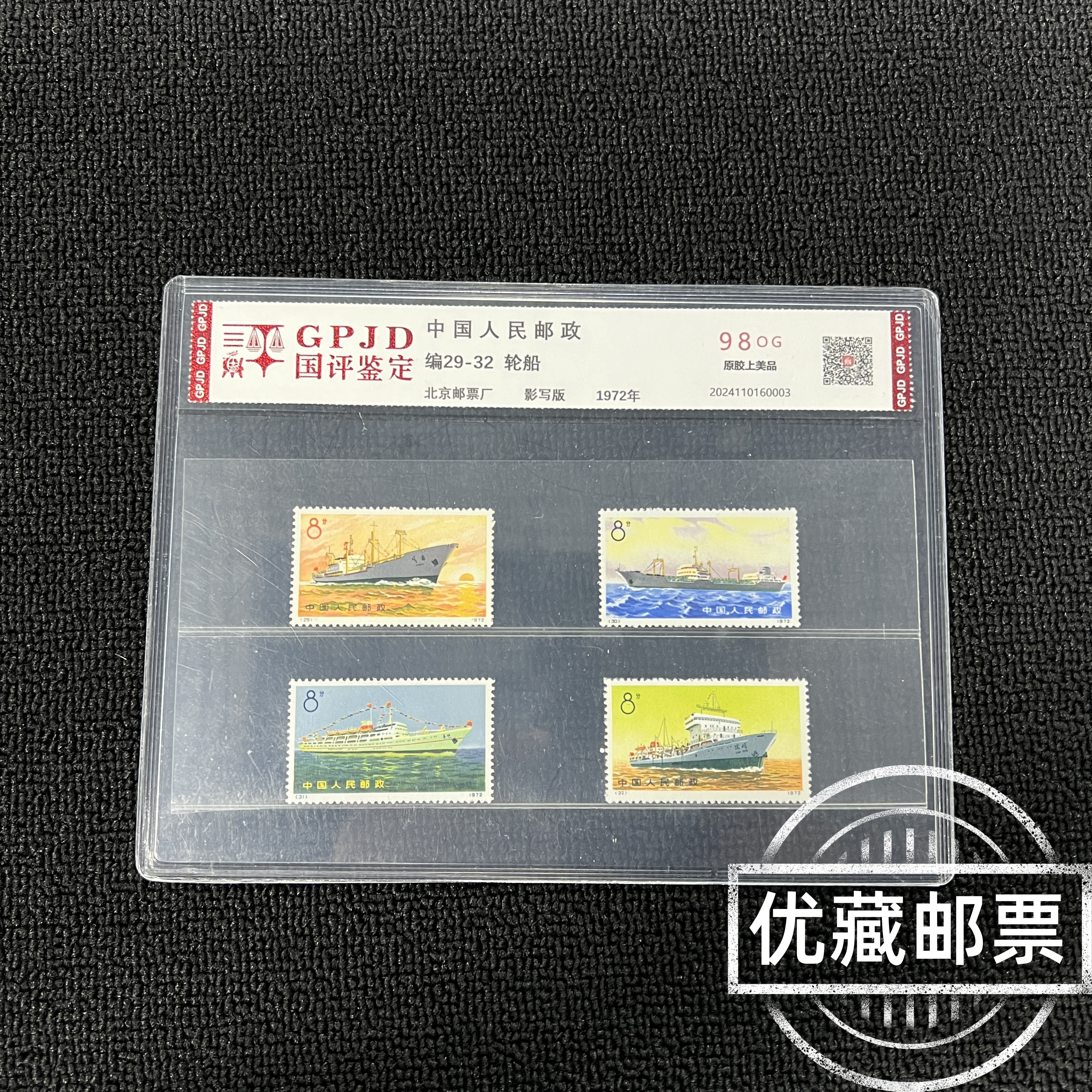 编29-32 轮船 邮票  国评鉴定 98OG 片装经典永存