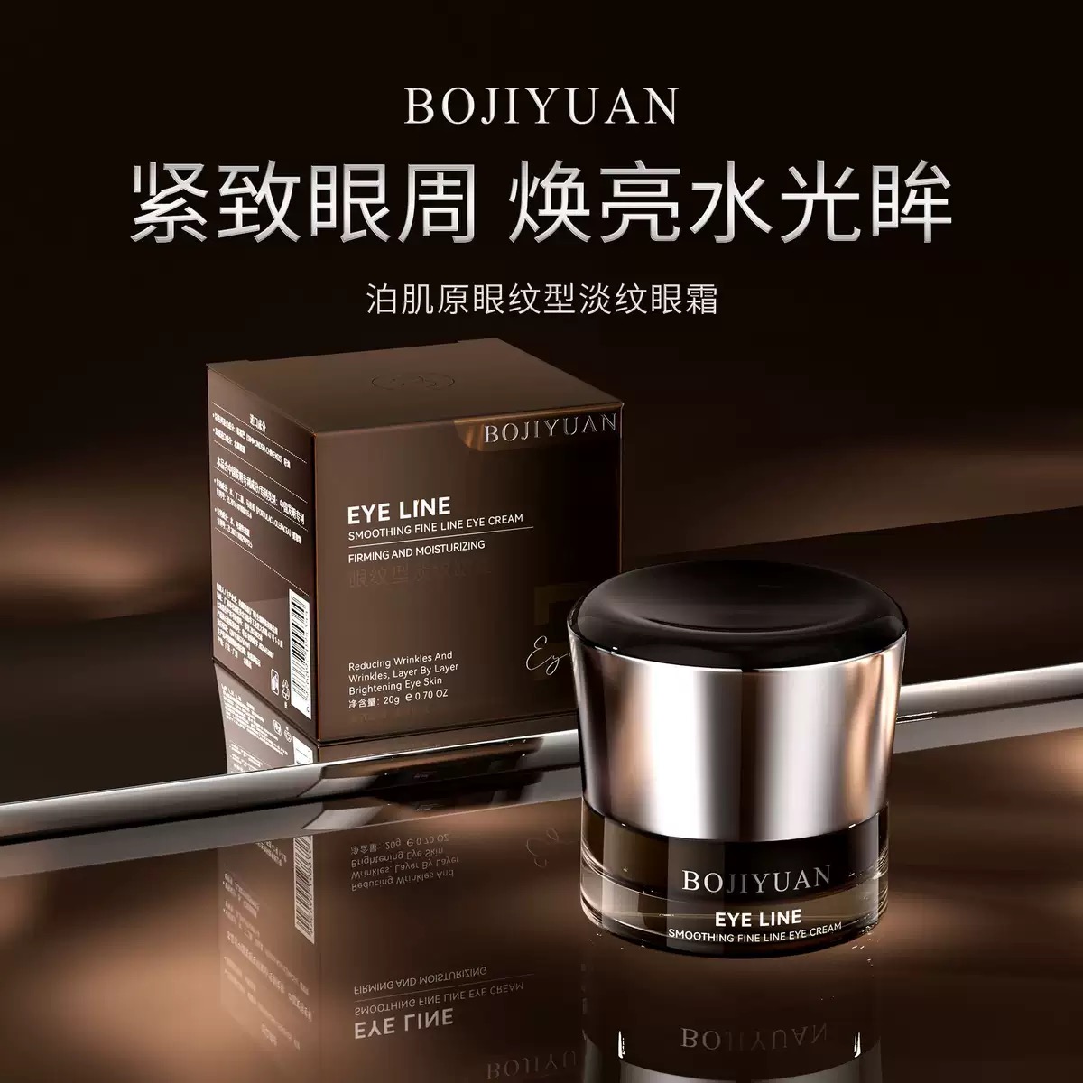 自留款~Bojiyuan 泊肌原眼纹型淡纹眼霜