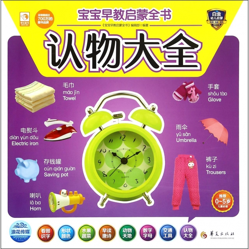 认物大全/宝宝早教启蒙全书