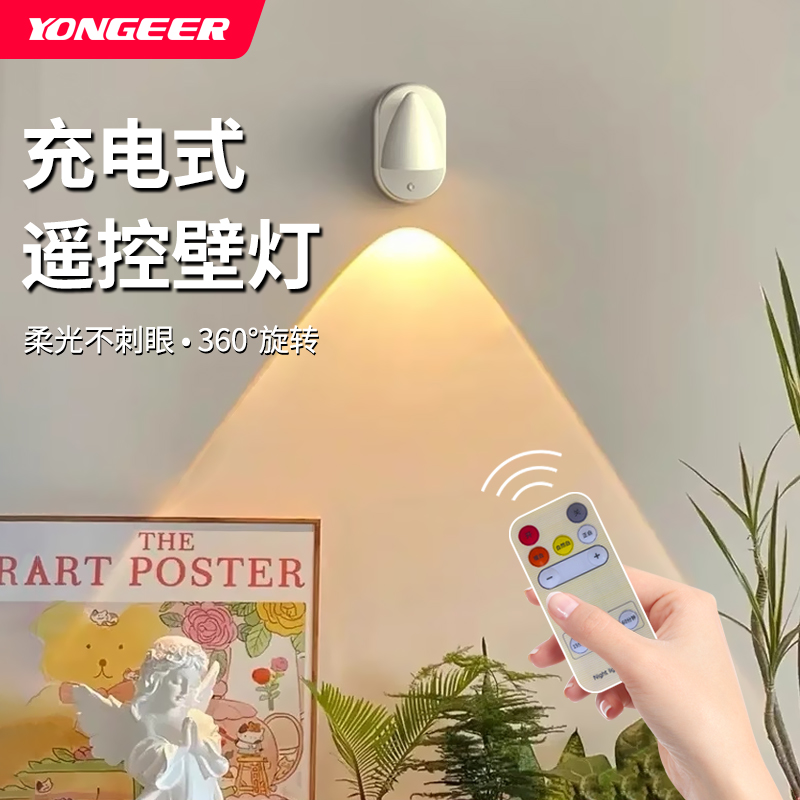 YONGEER直播壁灯墙灯免接线免布线背景墙氛围高级充电款射灯