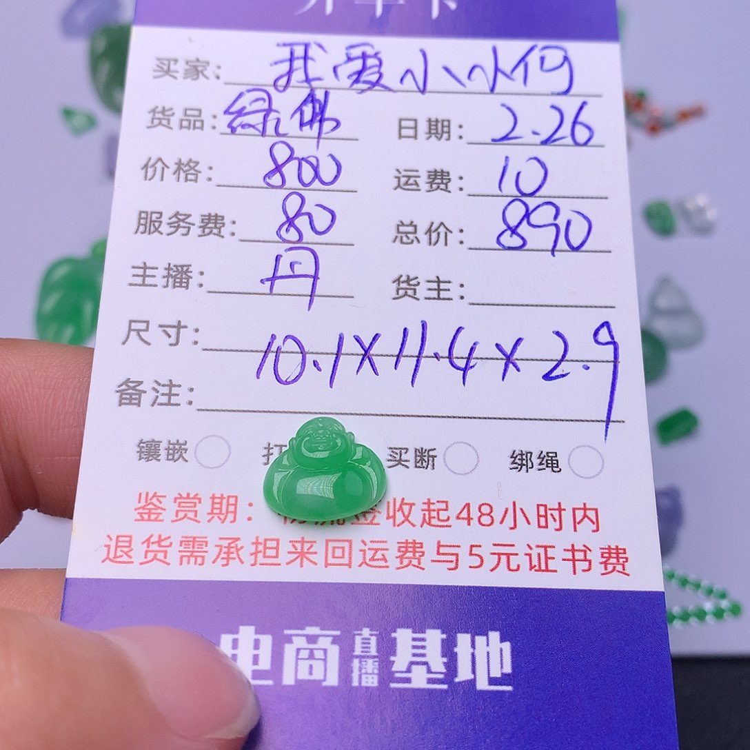 翡翠裸石我***何翡翠绿佛