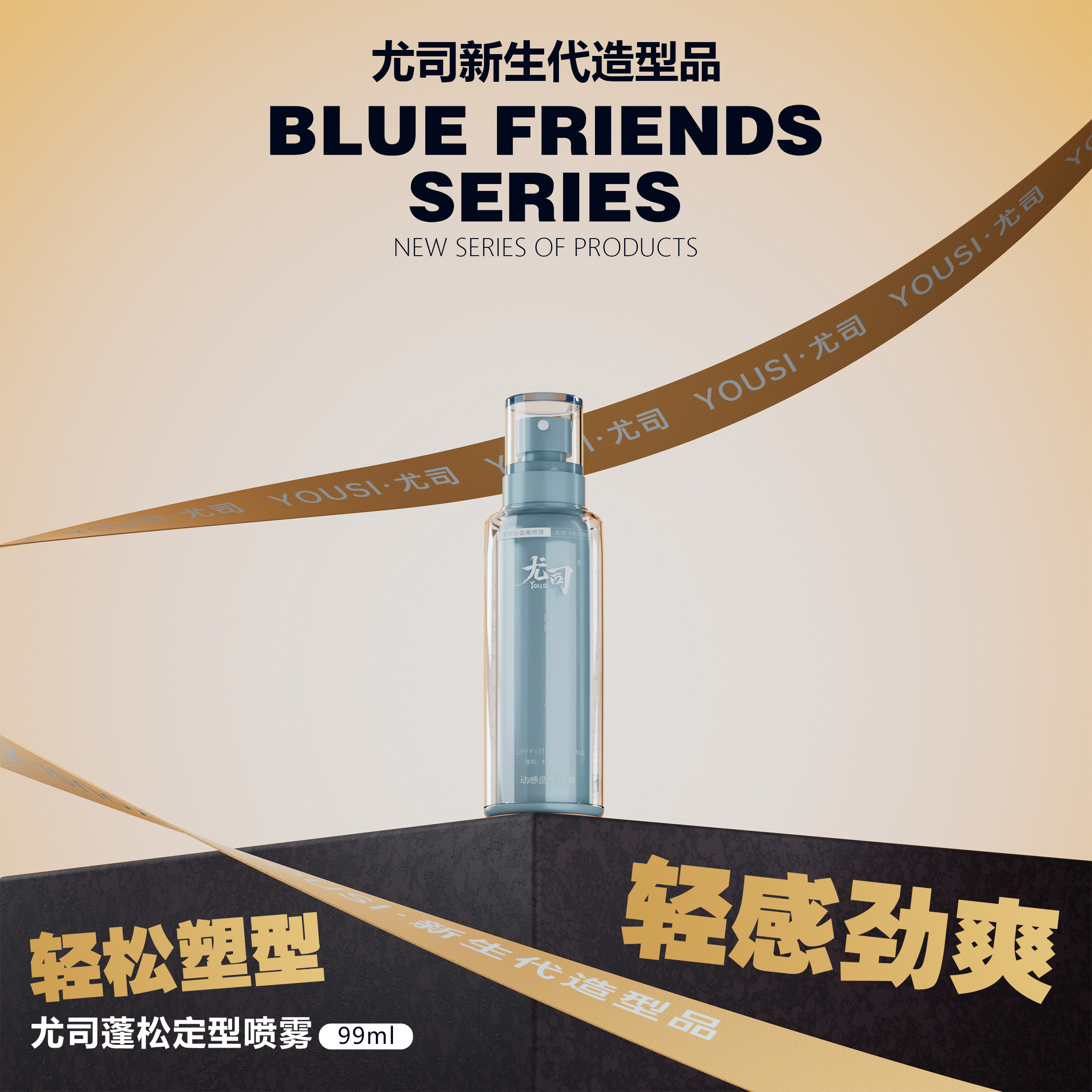 【蓬松自然】尤司造型蓬松水喷雾控油清爽持久头发蓬松在家出门通勤