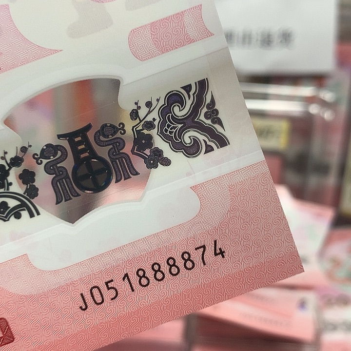 一**秋051888874蛇钞狮子身单张裸钞