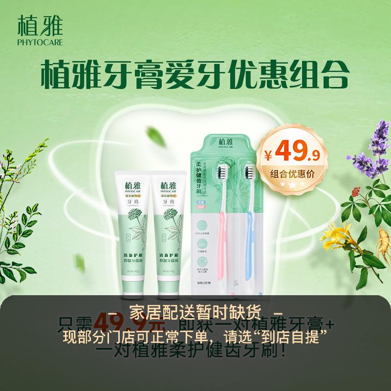 植雅牙膏牙刷爱牙优惠组合