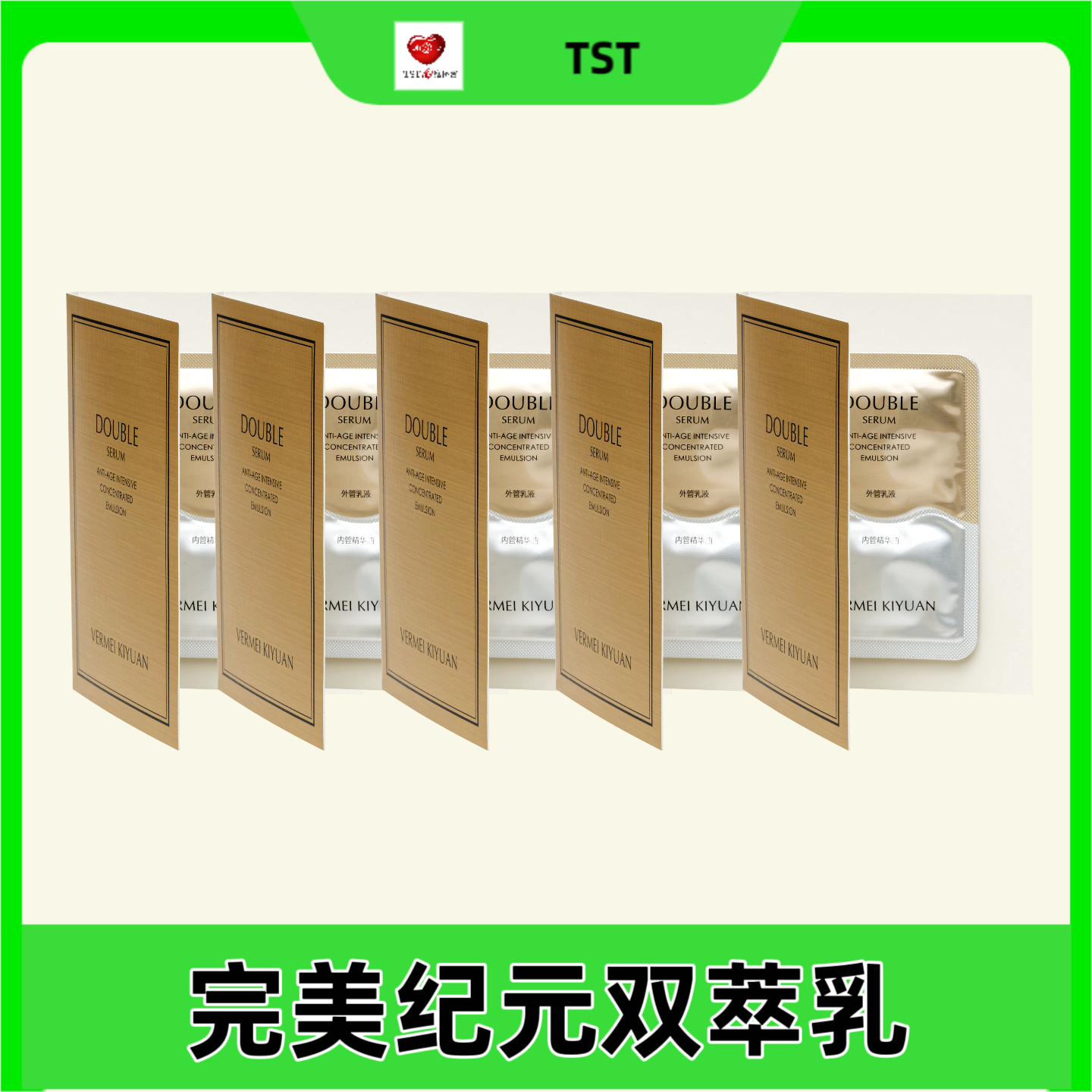 TST 完美纪元双萃紧致复颜精华乳乳液精华油滋养修护保湿抗皱紧致