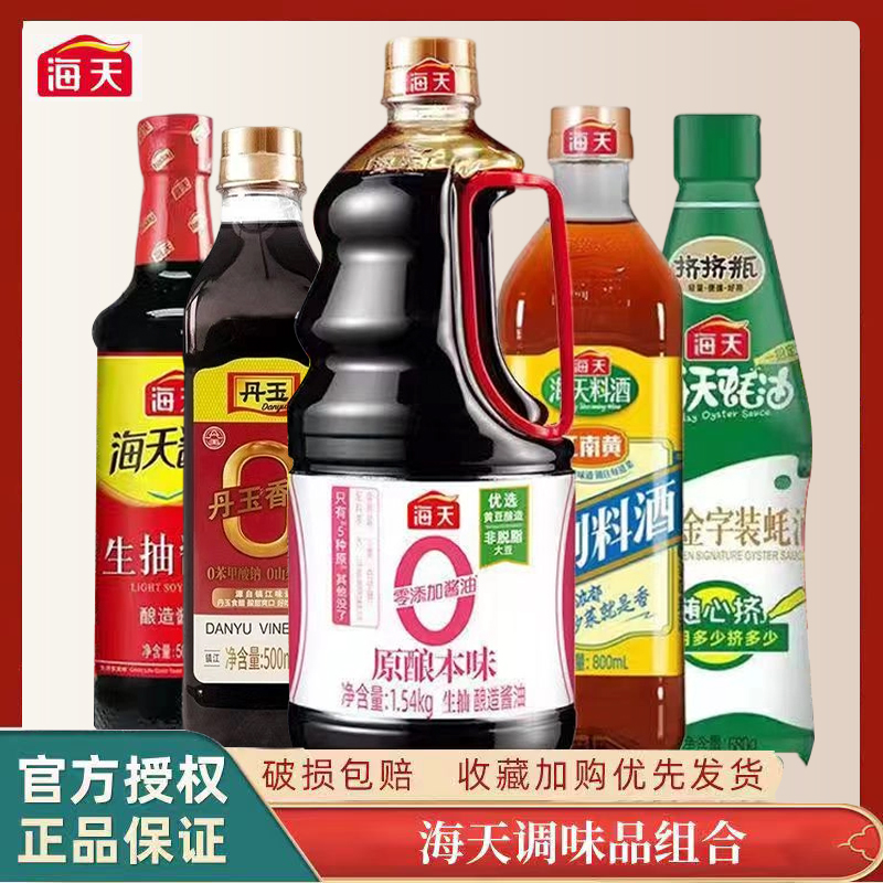 海天炒菜调料厨房家用蘸料调味组合美食提鲜