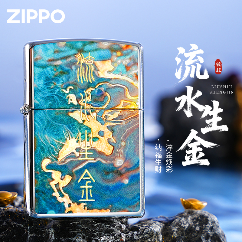 ZIPPO/之宝流水生金纳福生财官方正品煤油打火机送男士礼物DYX1H1