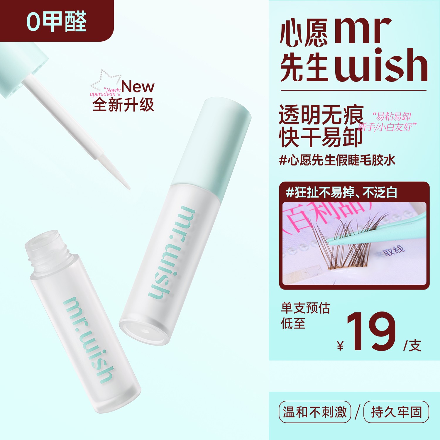 【爆款推荐】心愿先生假睫毛胶水持久定型无甲醛粘眼睫毛专用胶水DB