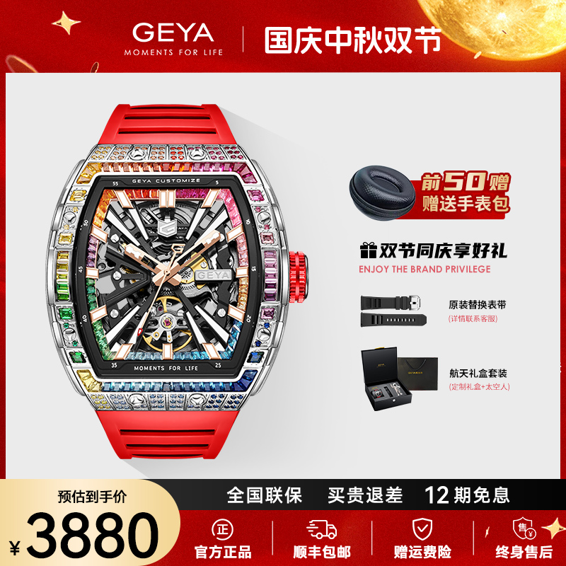 GEYA/格雅彩虹圈航天机械手表酒桶自动男士表多功能夜光时尚78139