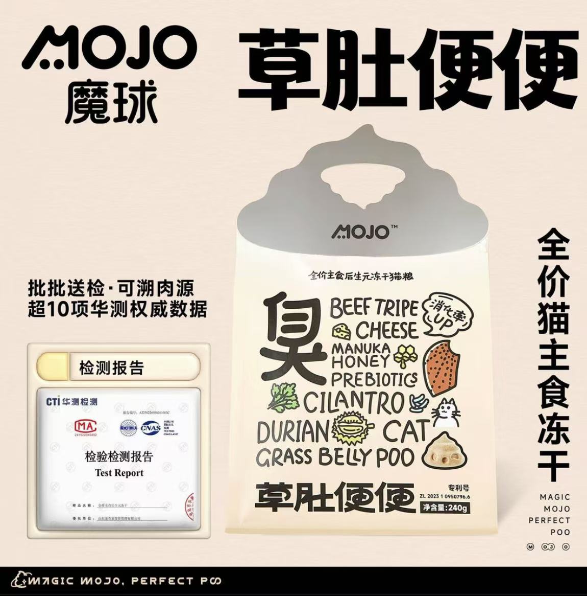 魔球草肚全价主食榴莲麦卢卡蜂蜜猫粮狗粮冻干