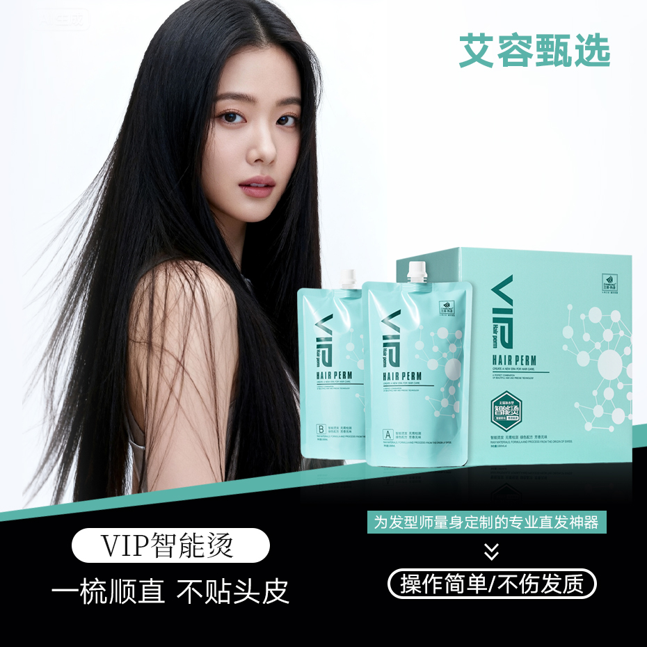 三荣vip数码烫理发店直发拉直烫发水卷发热烫离子烫发廊美发软化