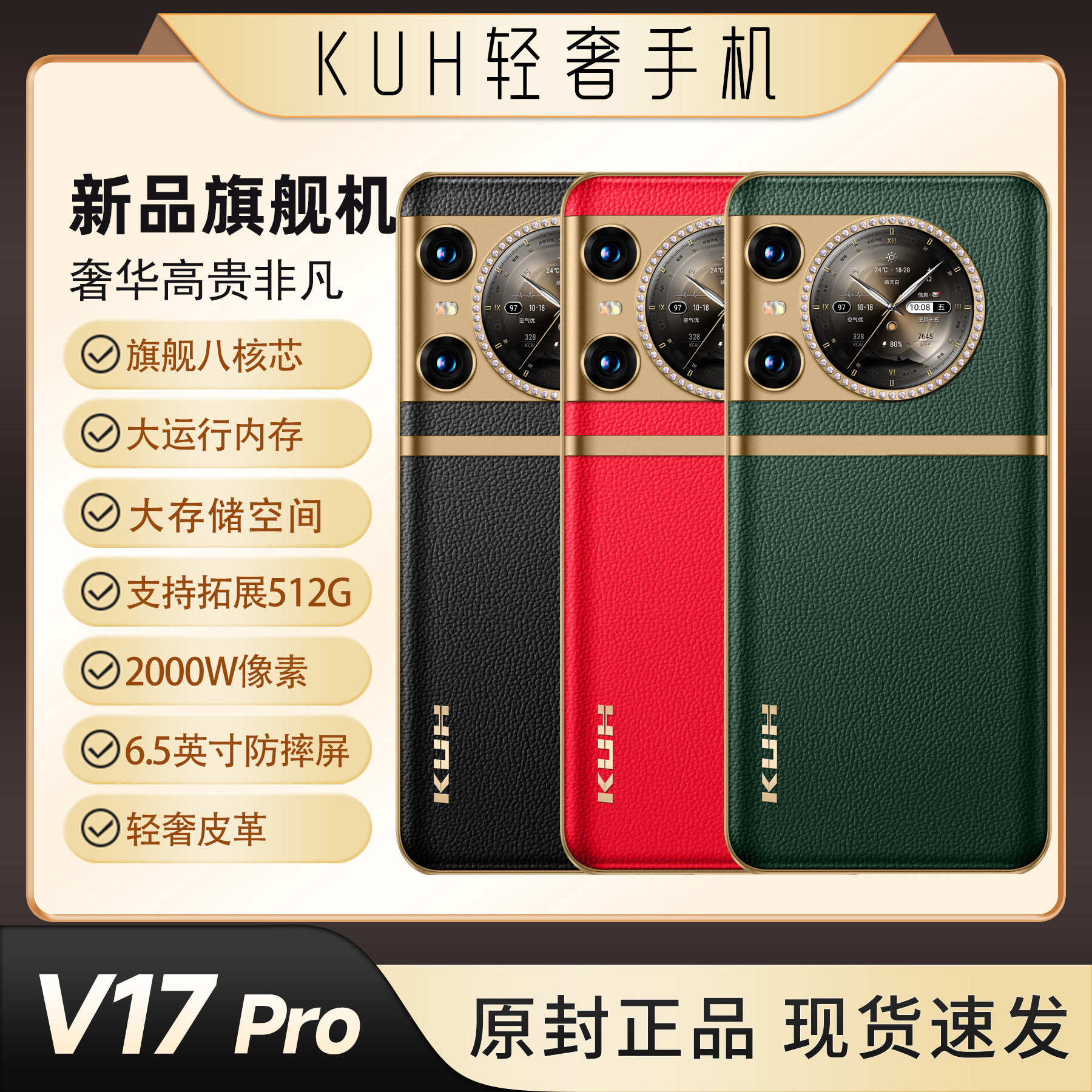 V17 pro八核时尚轻奢双屏真皮镶钻商务手机