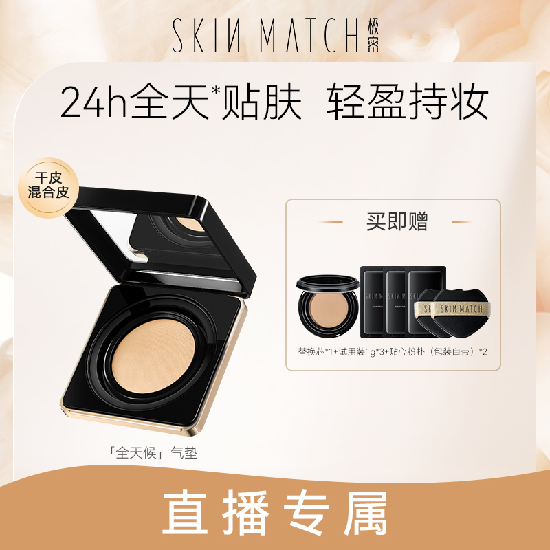 极密白松露气垫粉霜粉底液干皮女遮瑕轻薄持久不易脱妆