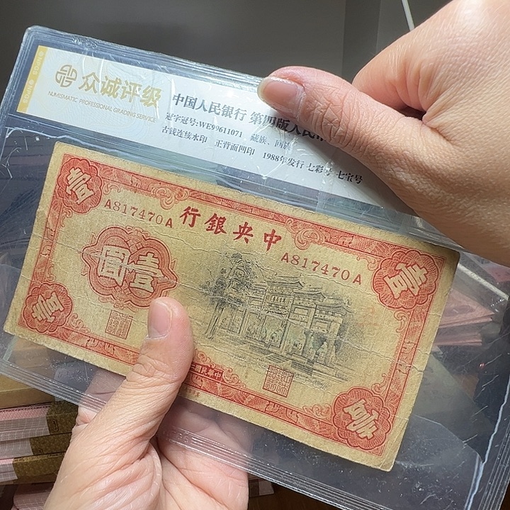 退市人民币一张如图