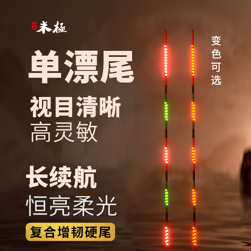 米极单漂尾5加1目亮硬尾恒亮柔光LED互锁夜光漂漂尾