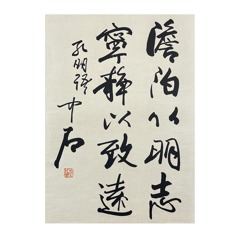 B-0859欧阳中石书法托底49*69cm