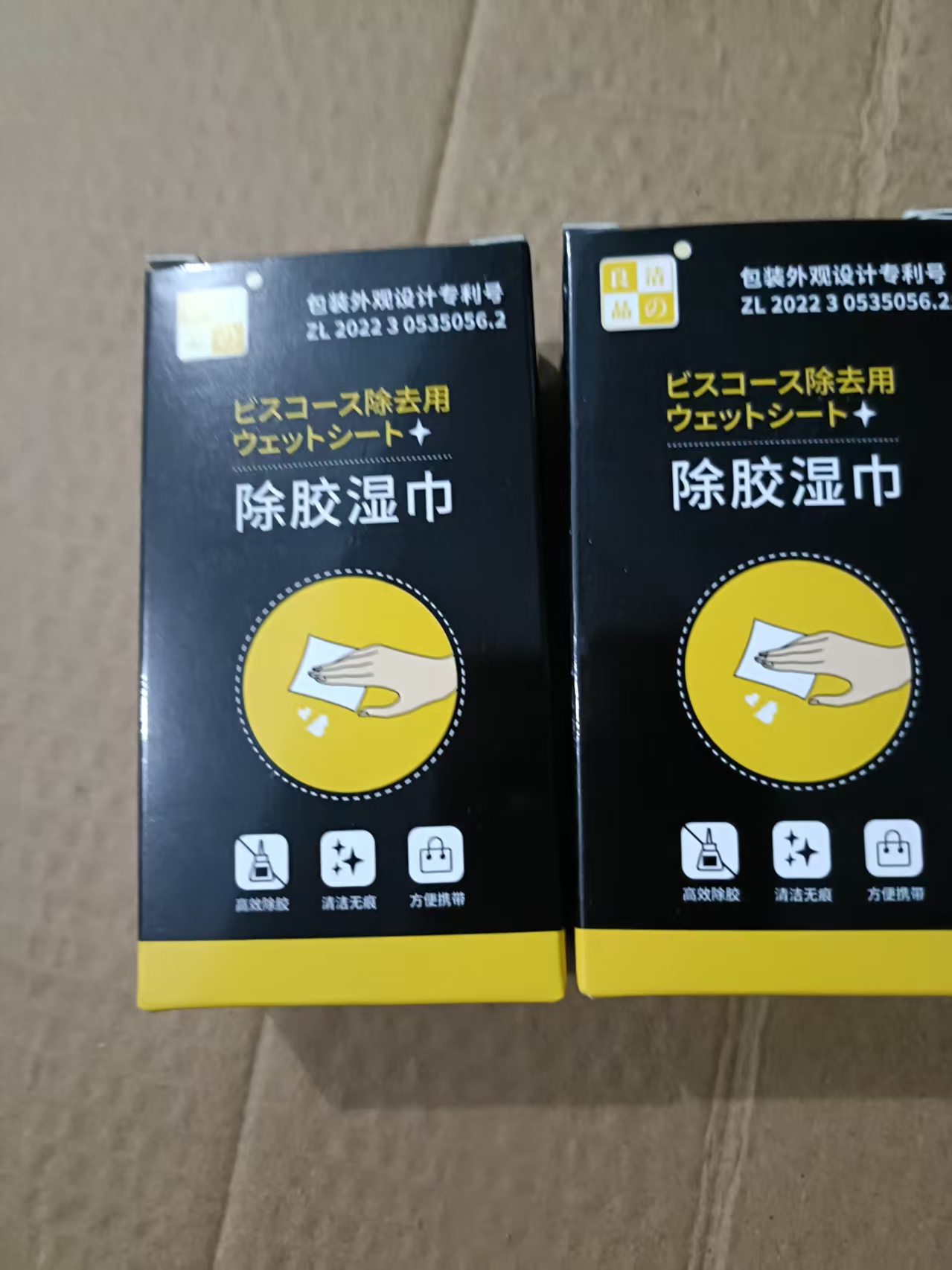 高效除胶湿巾！！！