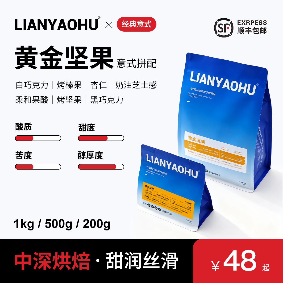 炼妖壶咖啡 黄金坚果 意式咖啡豆浓缩中深烘焙拼配新鲜烘焙