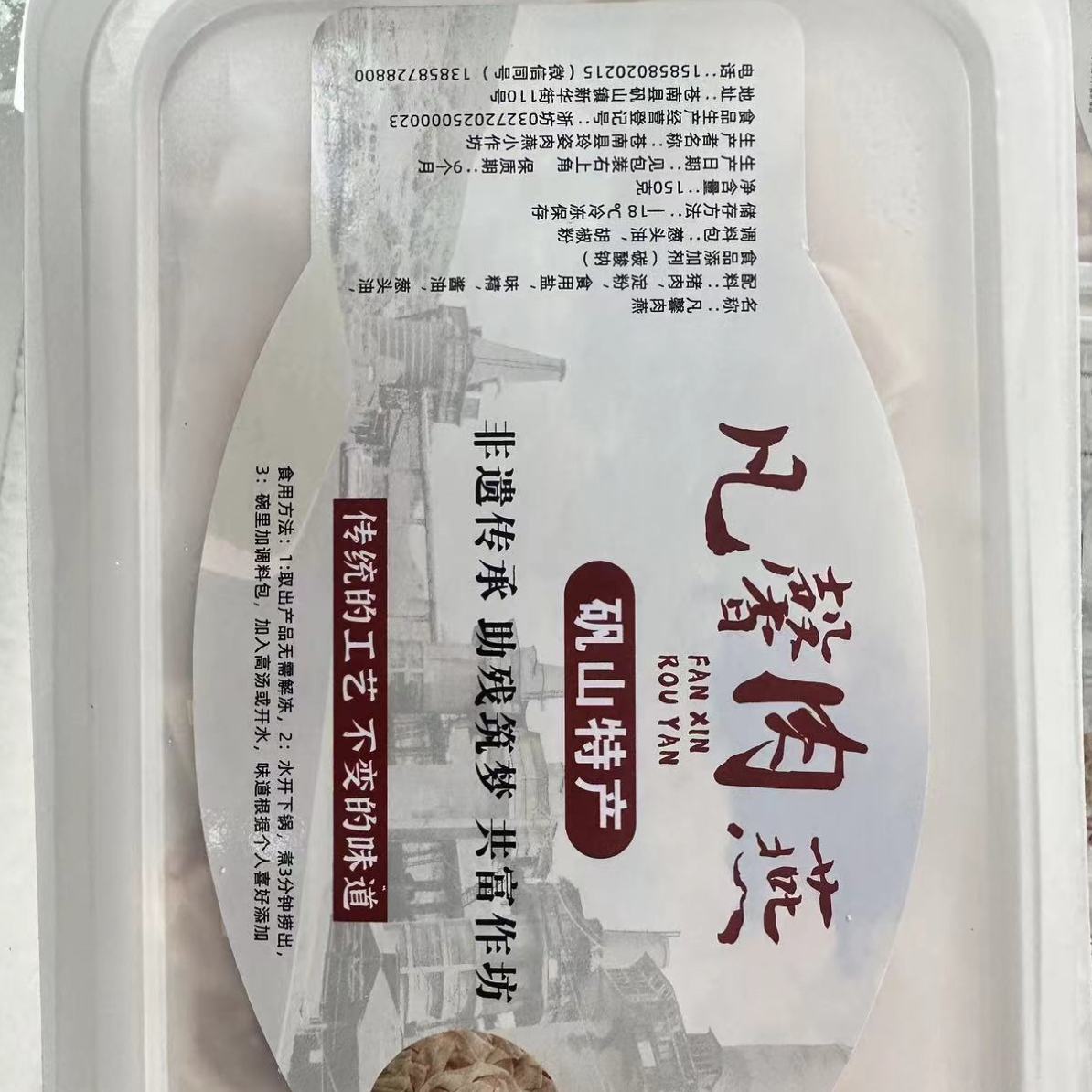 【玉姐专属】150g装凡馨肉燕矾山特产传统手工
