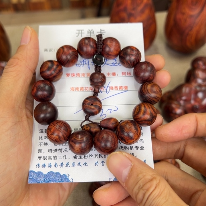 黄花梨/降香黄檀手串/手链明***好手串九万