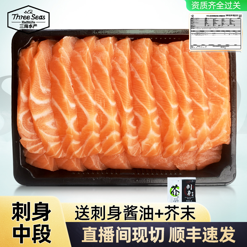 进口三文鱼中段刺身 去皮去刺去骨 刺身品质 大西洋鲑鱼 顺丰包邮