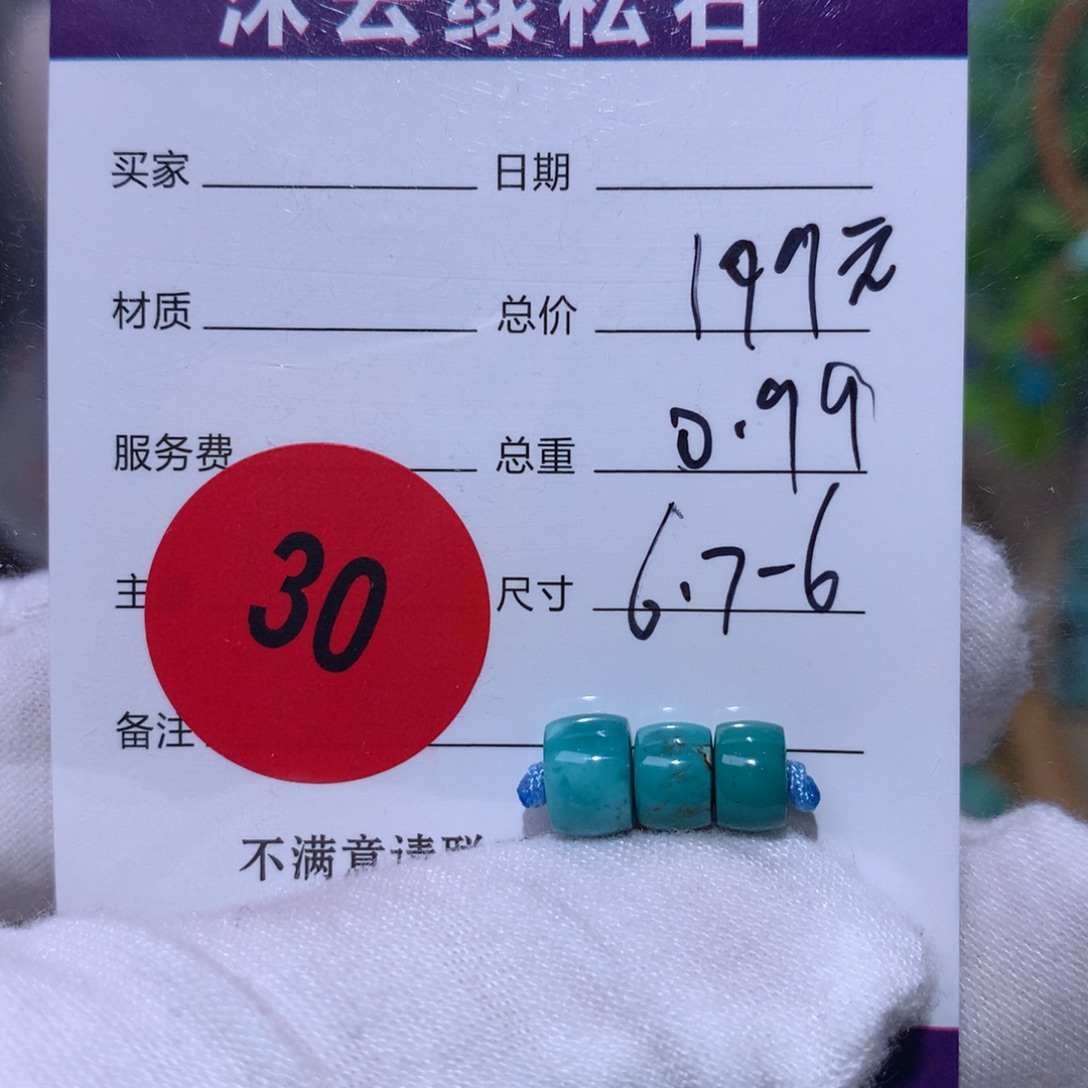 绿松石未镶嵌珠宝奇石30