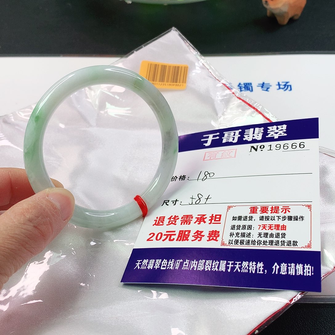 翡翠手镯未镶嵌666…………
