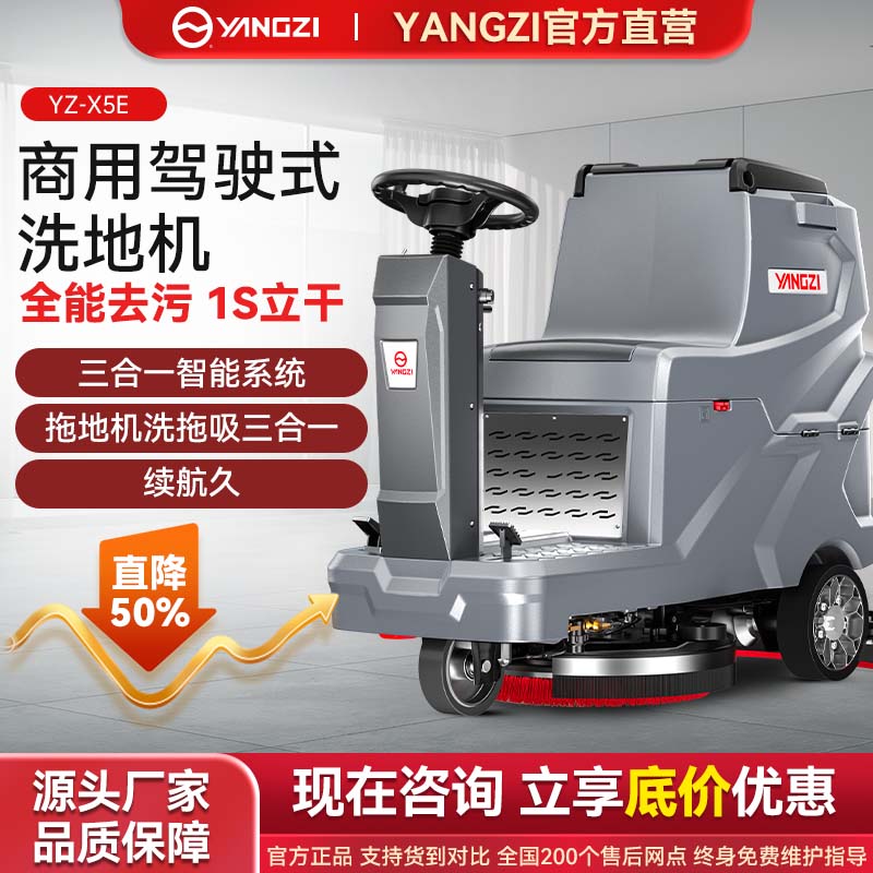 扬子驾驶式工业商用洗地机商超工厂车间除油污三合一扫吸拖一体机