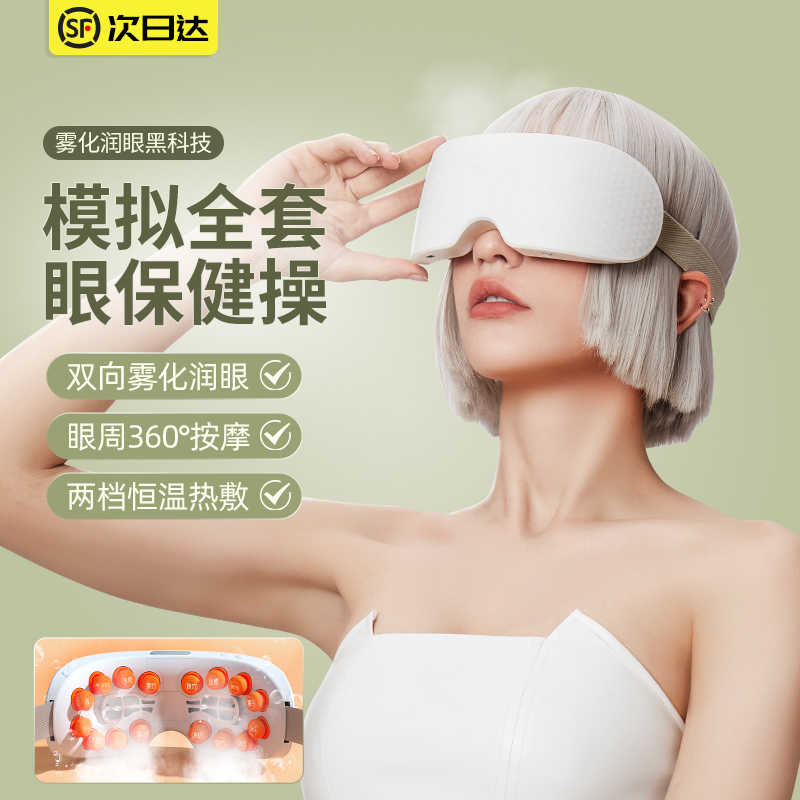 眼部按摩仪护眼缓解眼睛疲劳润眼仪按摩器雾化热敷蒸汽眼罩眼干眼