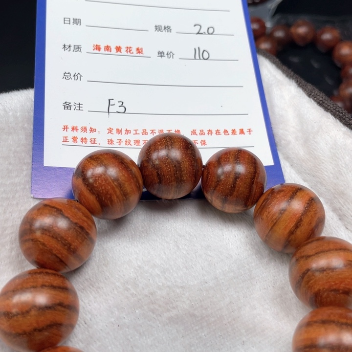 黄花梨/降香黄檀手串20F3