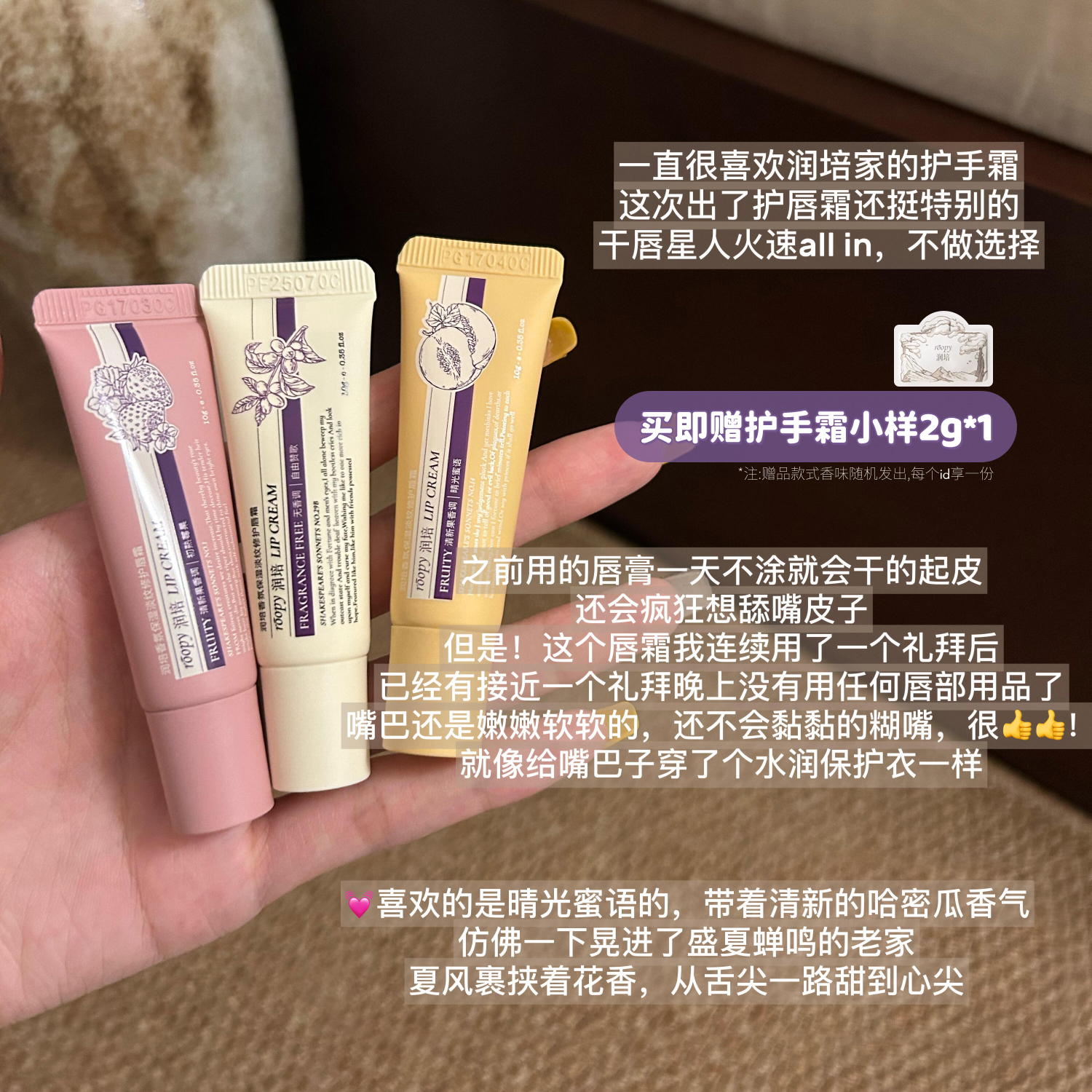 roopy润培唇霜润唇膏保湿滋润补水去死皮淡化唇纹护唇油唇部精华
