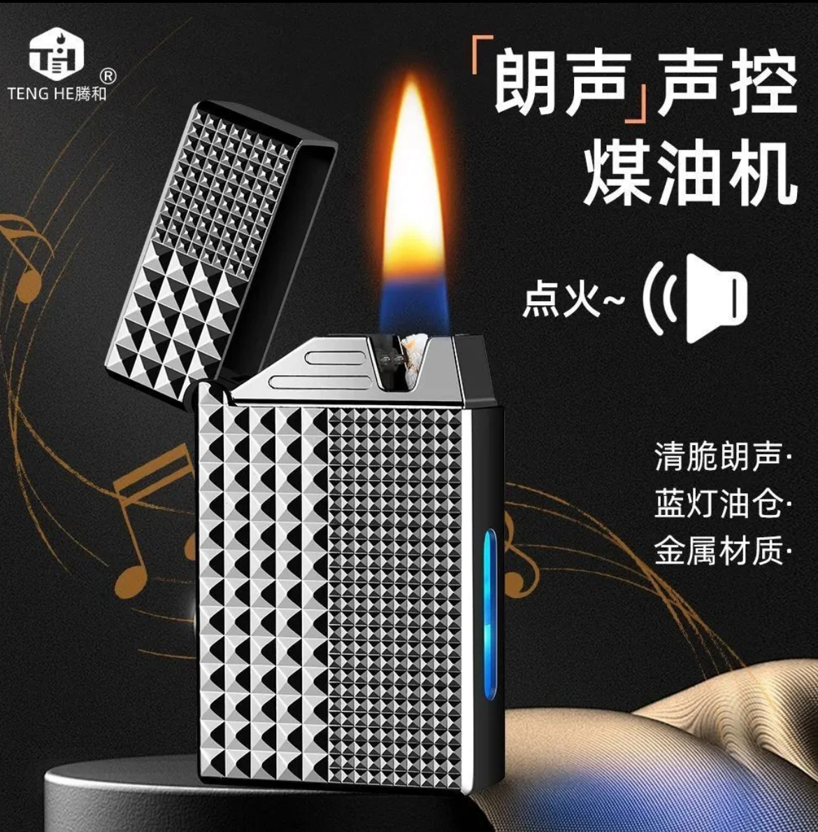 复古朗声高档感应声控点火金属耐磨油电混合打火机