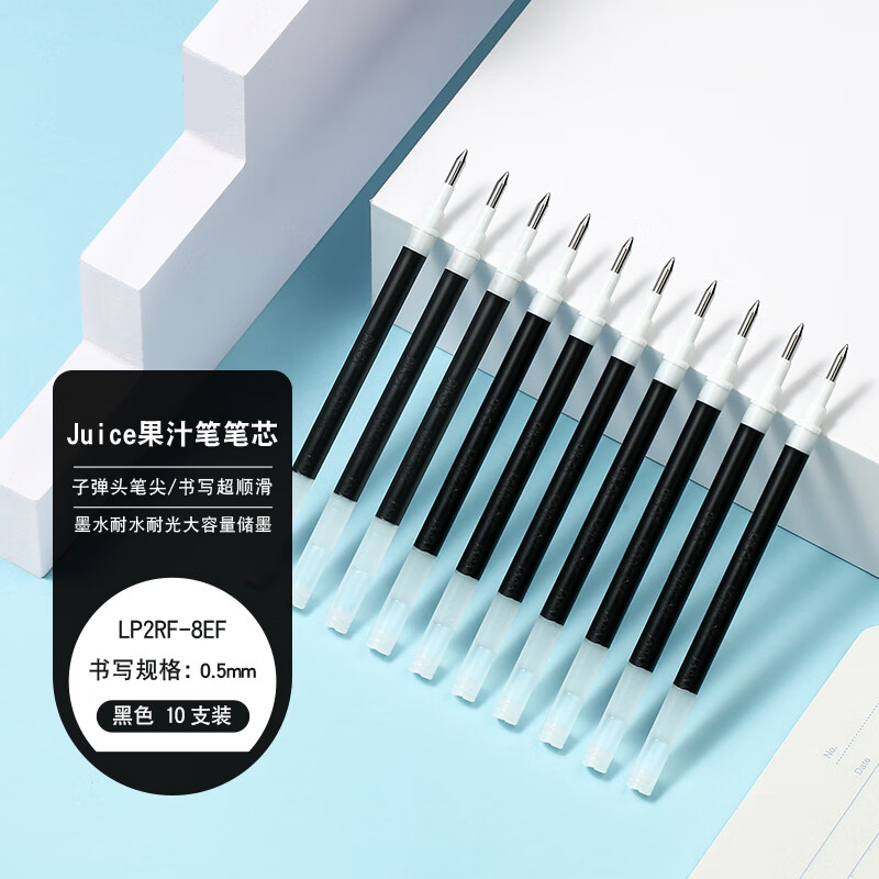 【盒装10支黑芯】Juice果汁笔中性笔芯LP2RF-8EF原装笔芯0.5mm