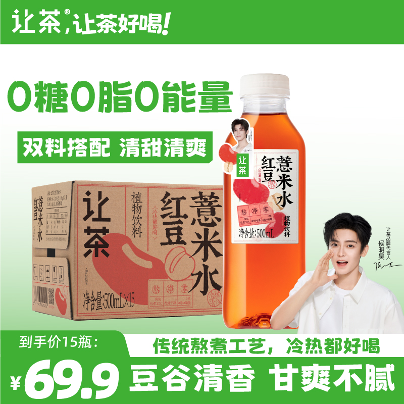 让茶 红豆薏米水红枣枸杞水无糖植物饮料500ml*15瓶整箱装