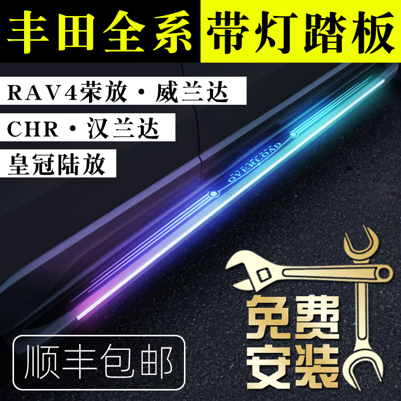 适用丰田RAV4荣放脚踏板原厂威兰达踏板汉兰达锋兰达皇冠陆放带灯