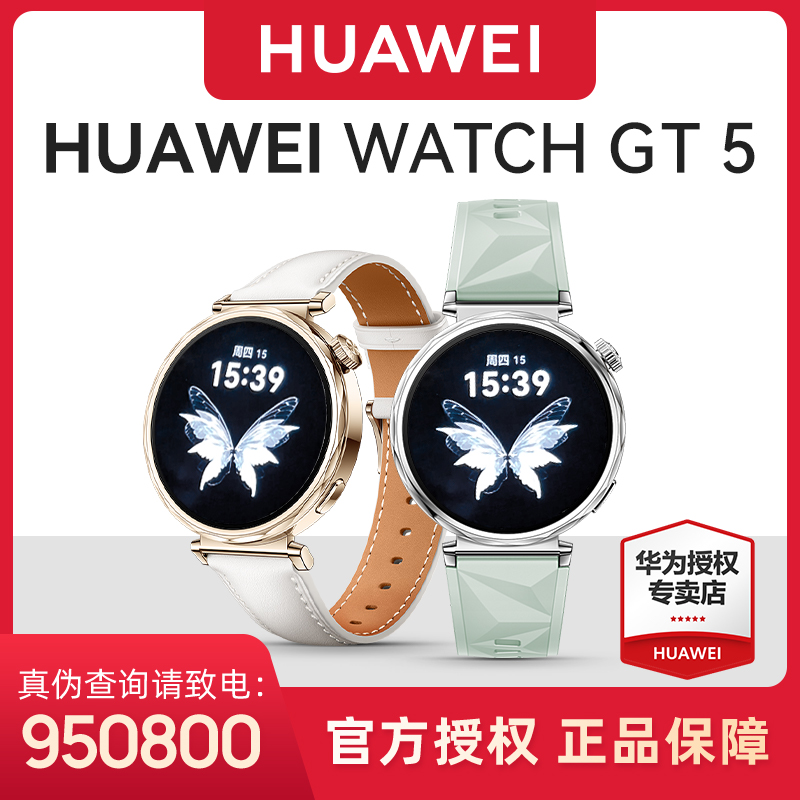 华为手表WATCH GT5智能手表运动蓝牙电话手表2025新款腕表gt5七夕