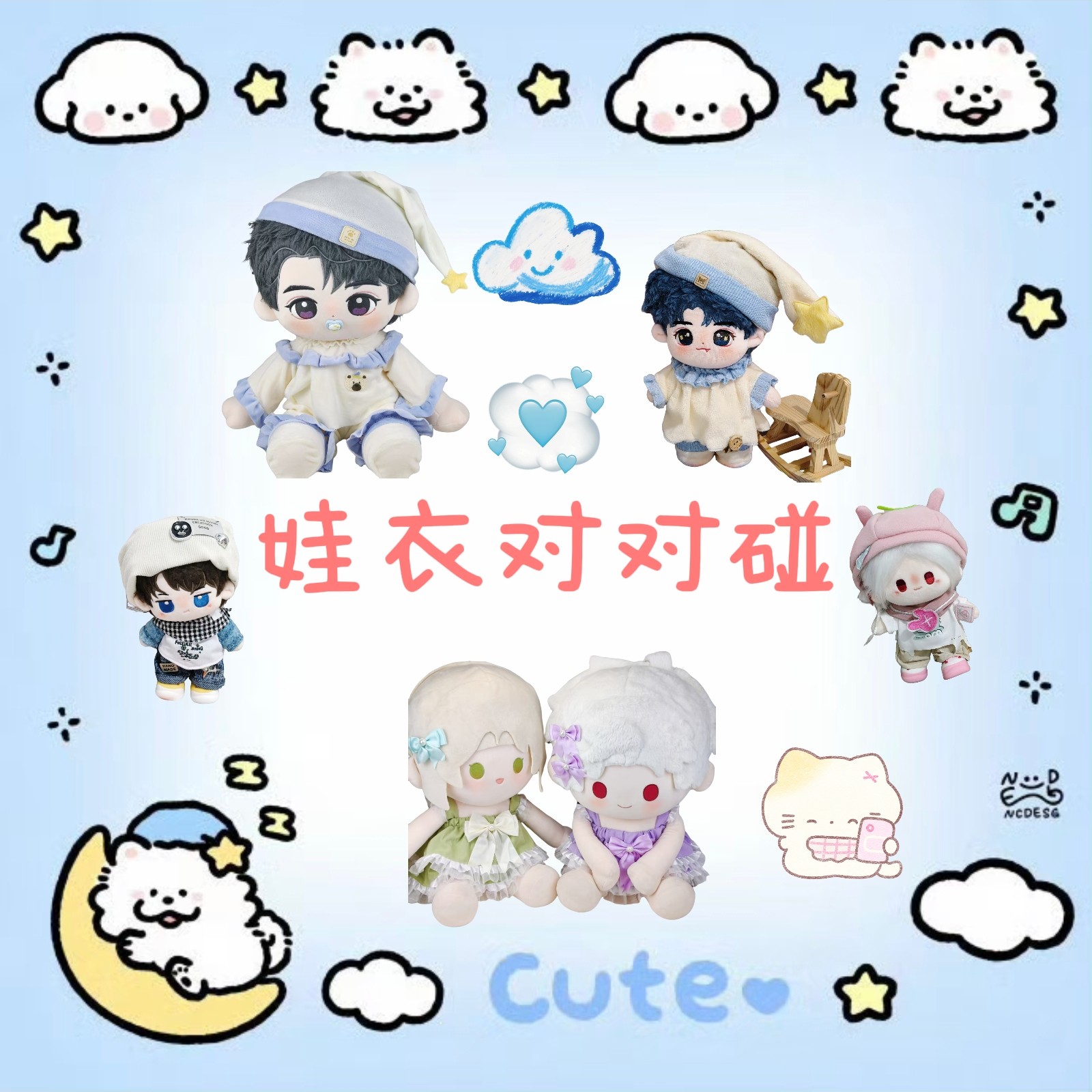 40cm娃衣对对碰棉花娃娃站姿坐姿2025夏季新款