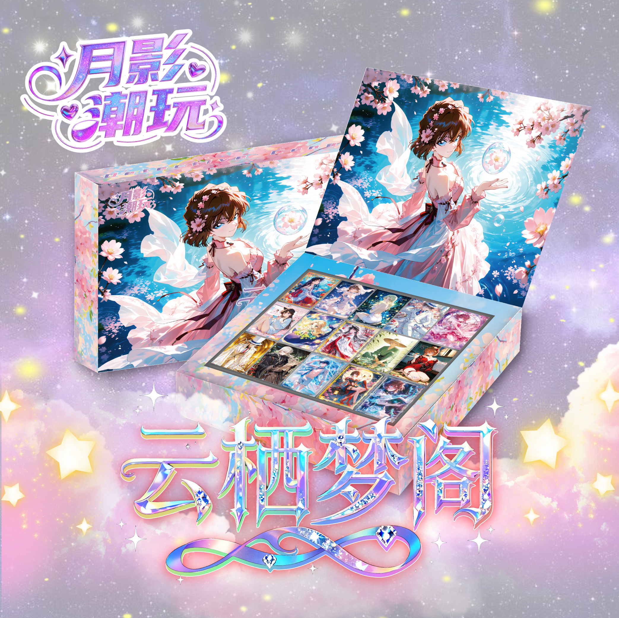 阿让【戳戳超欧】月影潮玩《名侦探柯南》戳戳乐「云栖梦阁」（默认代拆）