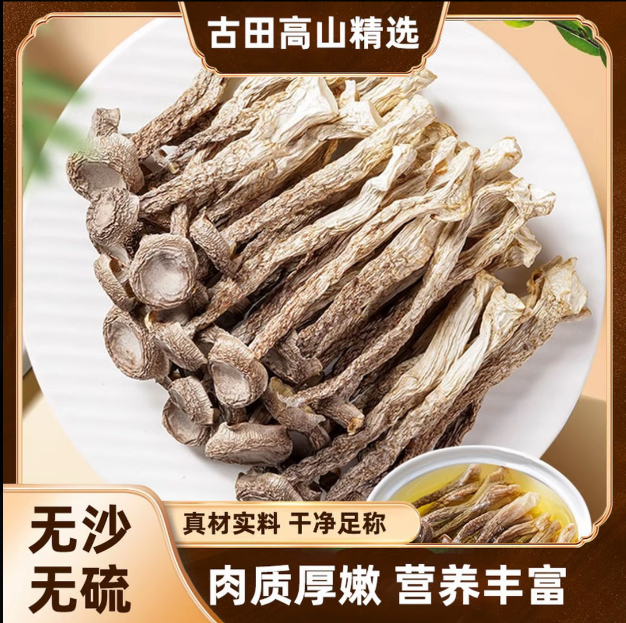 云南鹿茸菇干货特产级鹿茸菌食用菌香菇脆脆菇煲汤炖汤炒菜