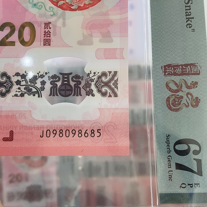 塑料如图098098685金马王单5