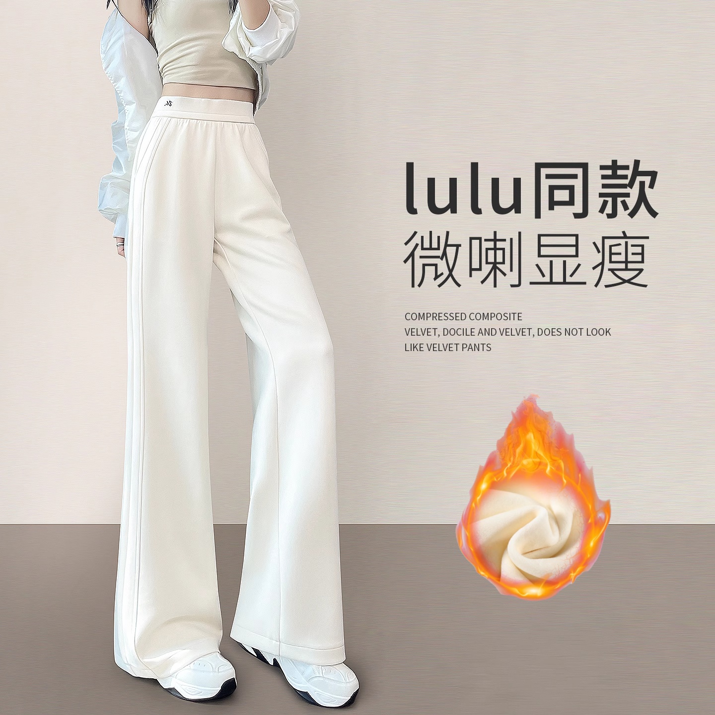 加绒微喇裤女米白色秋冬新款加绒加厚高腰宽松不贴腿休闲喇叭裤子