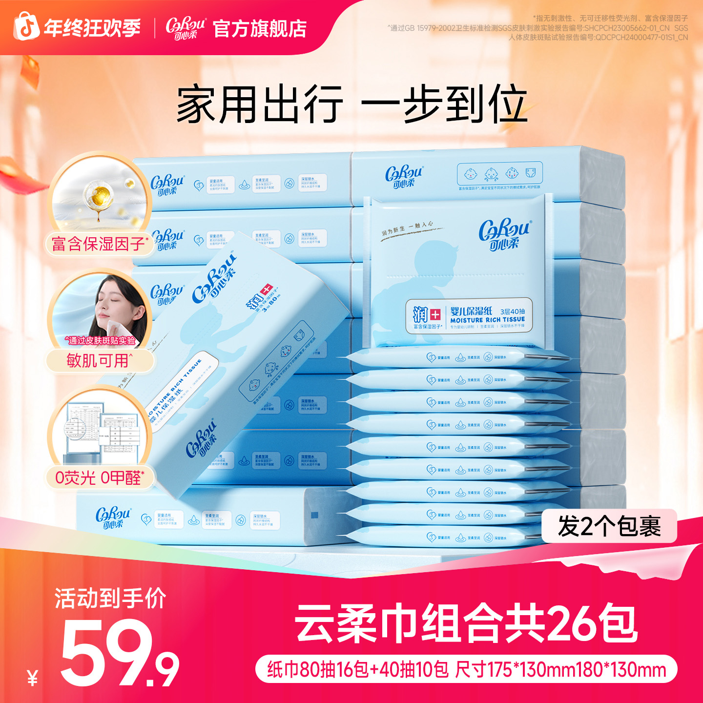 【爆款】可心柔婴儿柔乳霜纸巾80抽16包+云柔巾40抽10包组合装