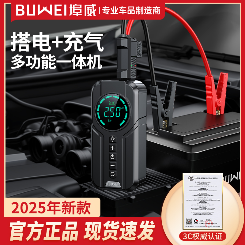 埠威BUWEI【1920】车载充气泵应急启动电源神器汽车12V搭电宝一体机