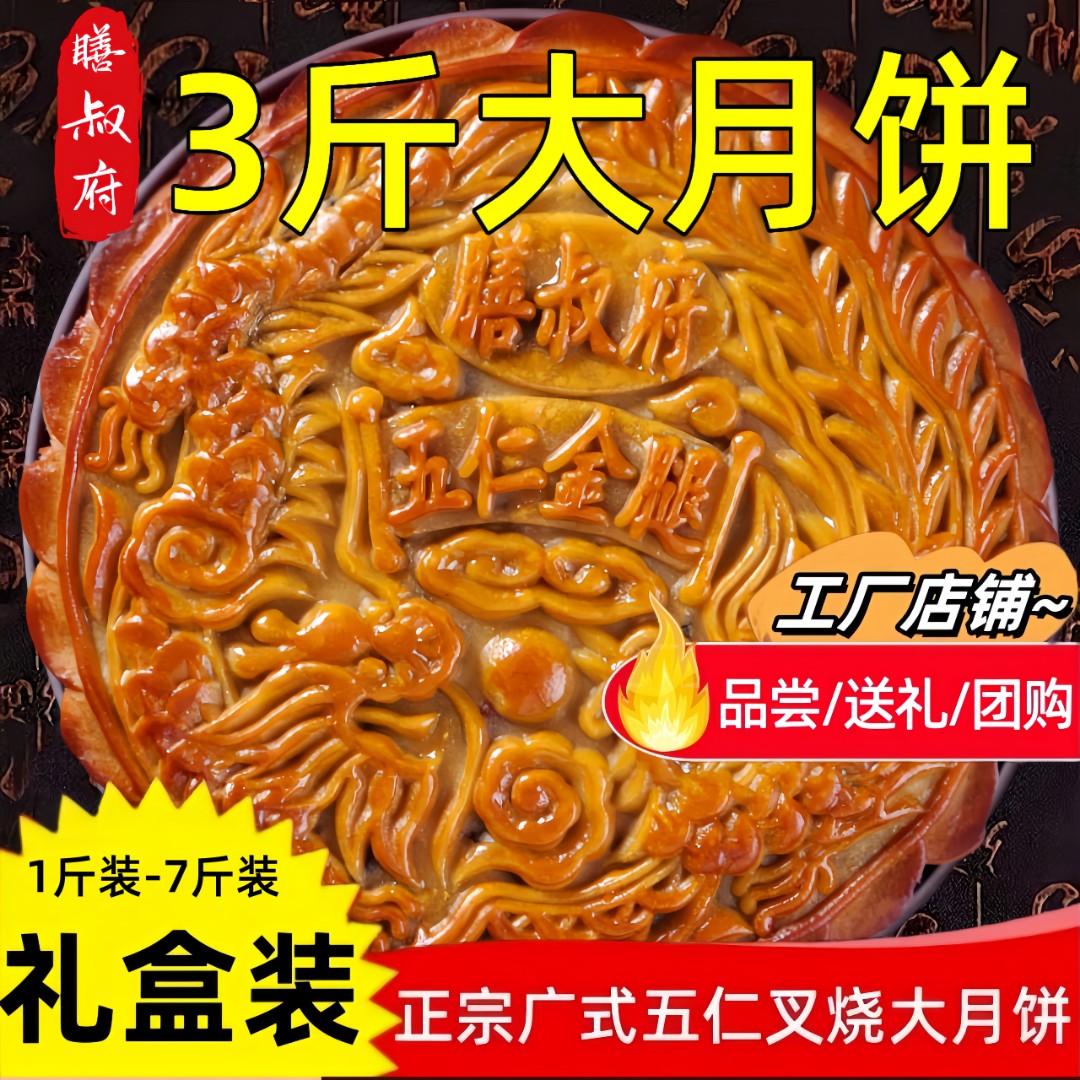 1斤-7斤大月饼五仁老式正宗五仁月饼莲蓉蛋黄月饼中秋节高档送礼