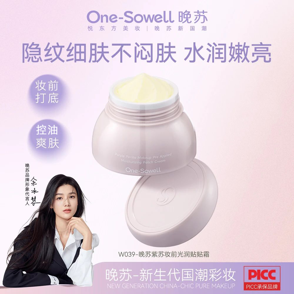 W039 紫 苏妆前光润贴贴霜