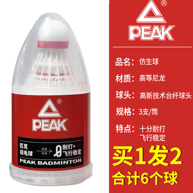【买一发二，合计6个球】耐打尼龙球尼龙球