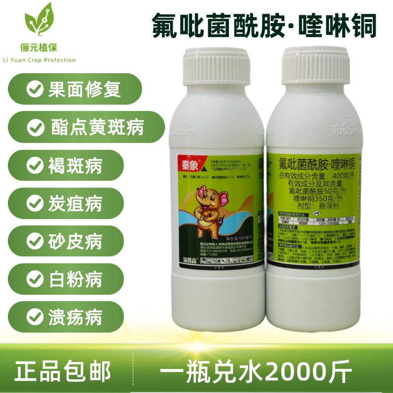 秦象氟吡菌酰胺喹啉铜杀菌剂酯点黄斑褐斑炭疽霜霉溃疡病修复果面