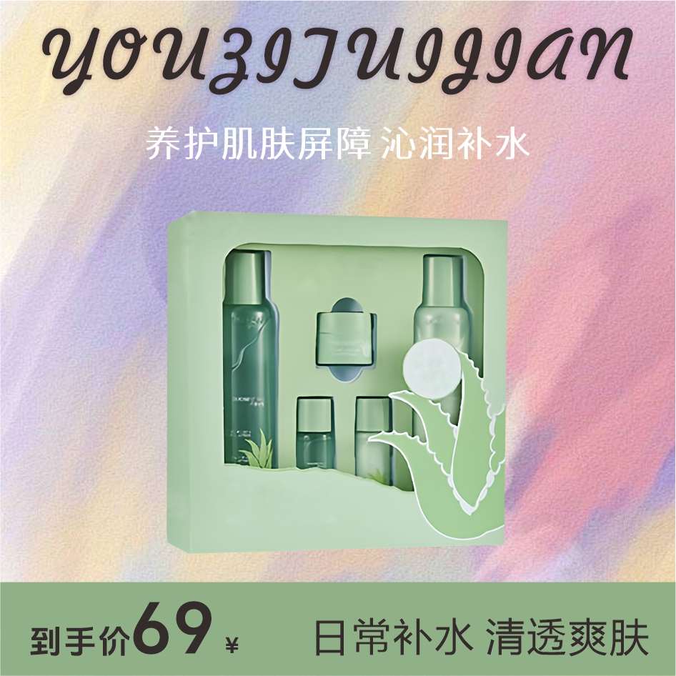 朵本自然芦荟舒缓干红补水保湿爽肤套装护肤品清爽清透水润水乳