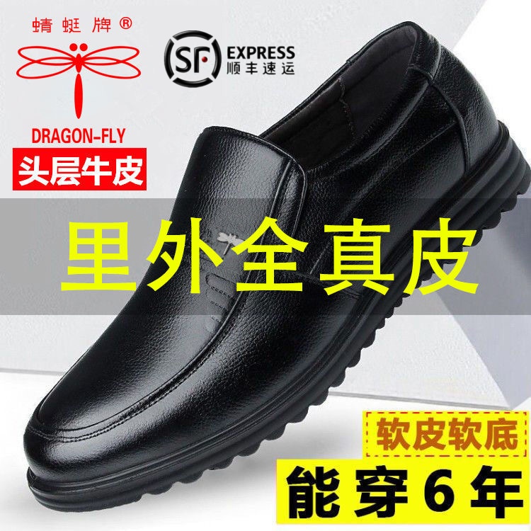 【顺丰包邮】蜻蜓牌官方正品真皮皮鞋头层牛皮防滑耐磨软底休闲皮鞋